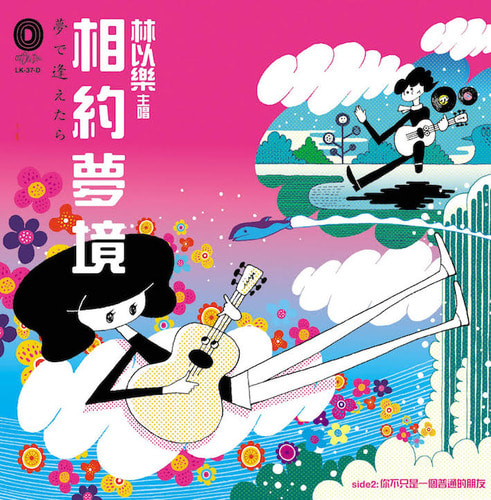 [JP/TW] Lin Yiloh - Yume de Aetara / Why Don’t We Just Be Friends? (7&quot;)