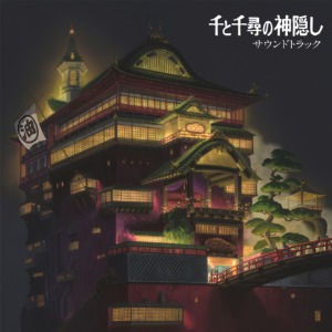 [JP] 센과 치히로의 행방불명 OST (2LP, 2020 일본 레코드데이 발매작)